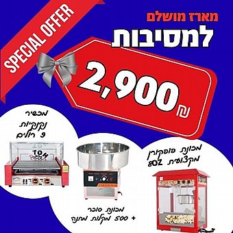 המארז המושלם למסיבות ואירועים – סוכר, פופקורן ונקניקיות